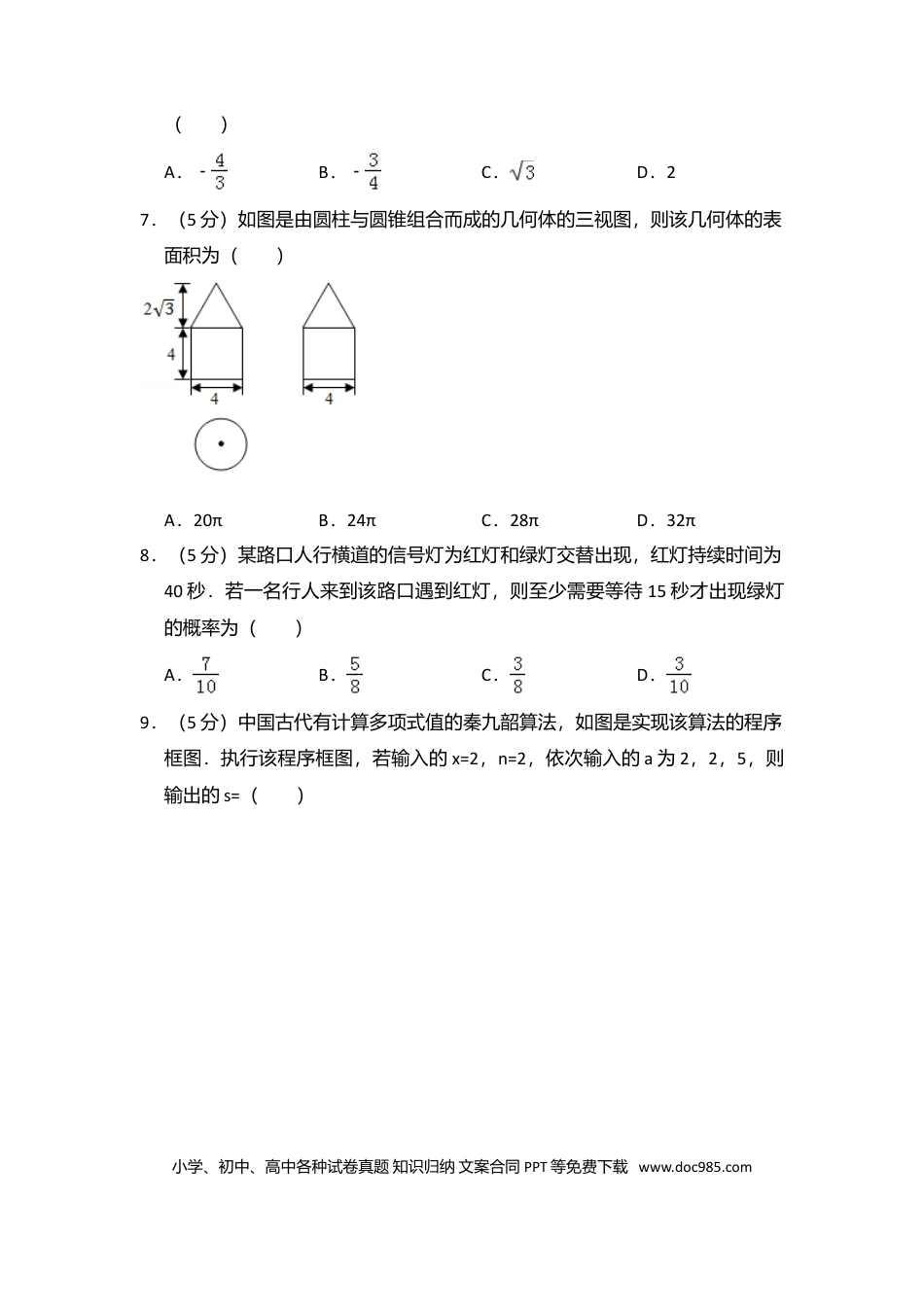 2016年全国统一高考数学试卷（文科）（新课标Ⅱ）（解析版） (1).doc