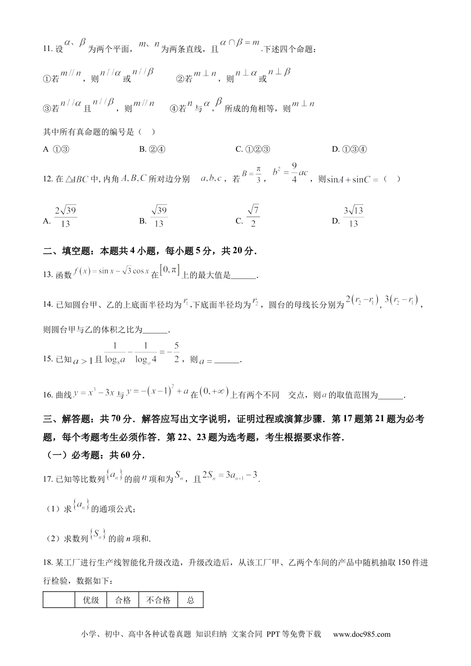 2024年高考数学真题（文科）（全国甲卷）（原卷版）.docx