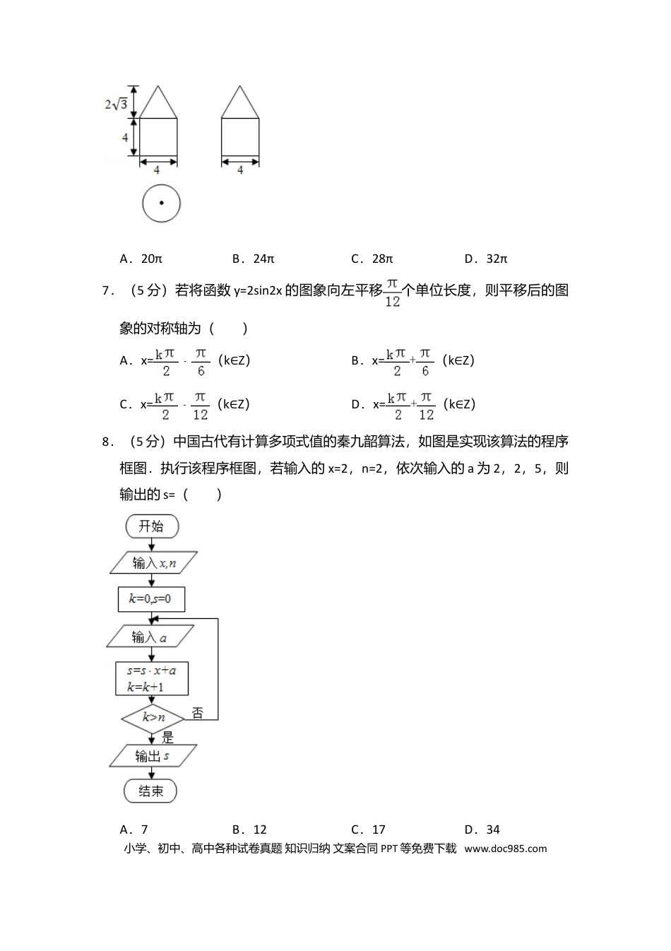 2016年全国统一高考数学试卷（理科）（新课标Ⅱ）（原卷版） .doc