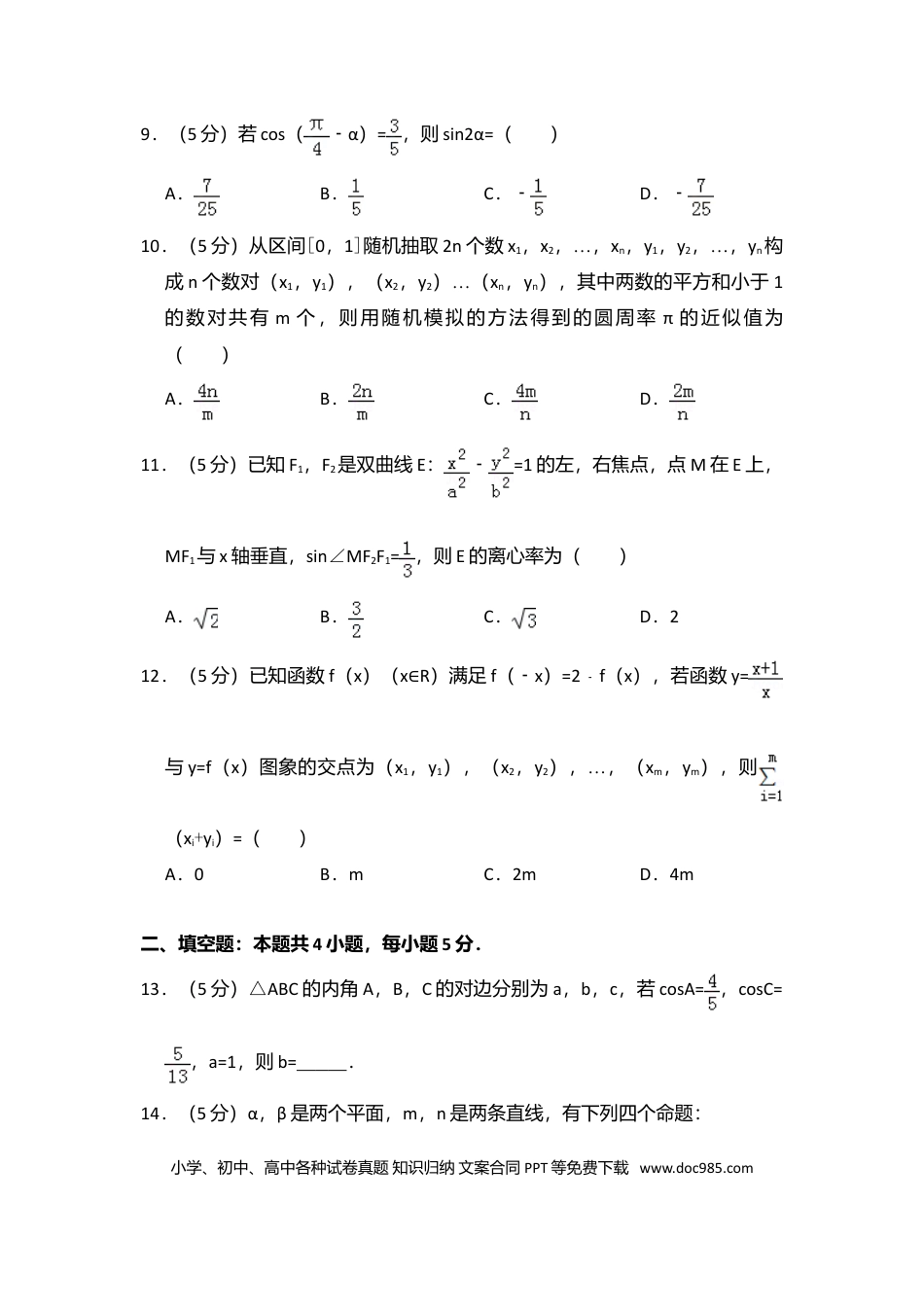 2016年全国统一高考数学试卷（理科）（新课标Ⅱ）（原卷版） .doc