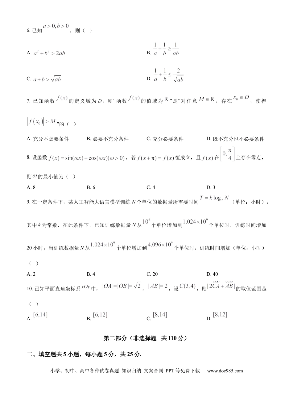 2025年高考数学真题（北京自主命题）（原卷版）.docx