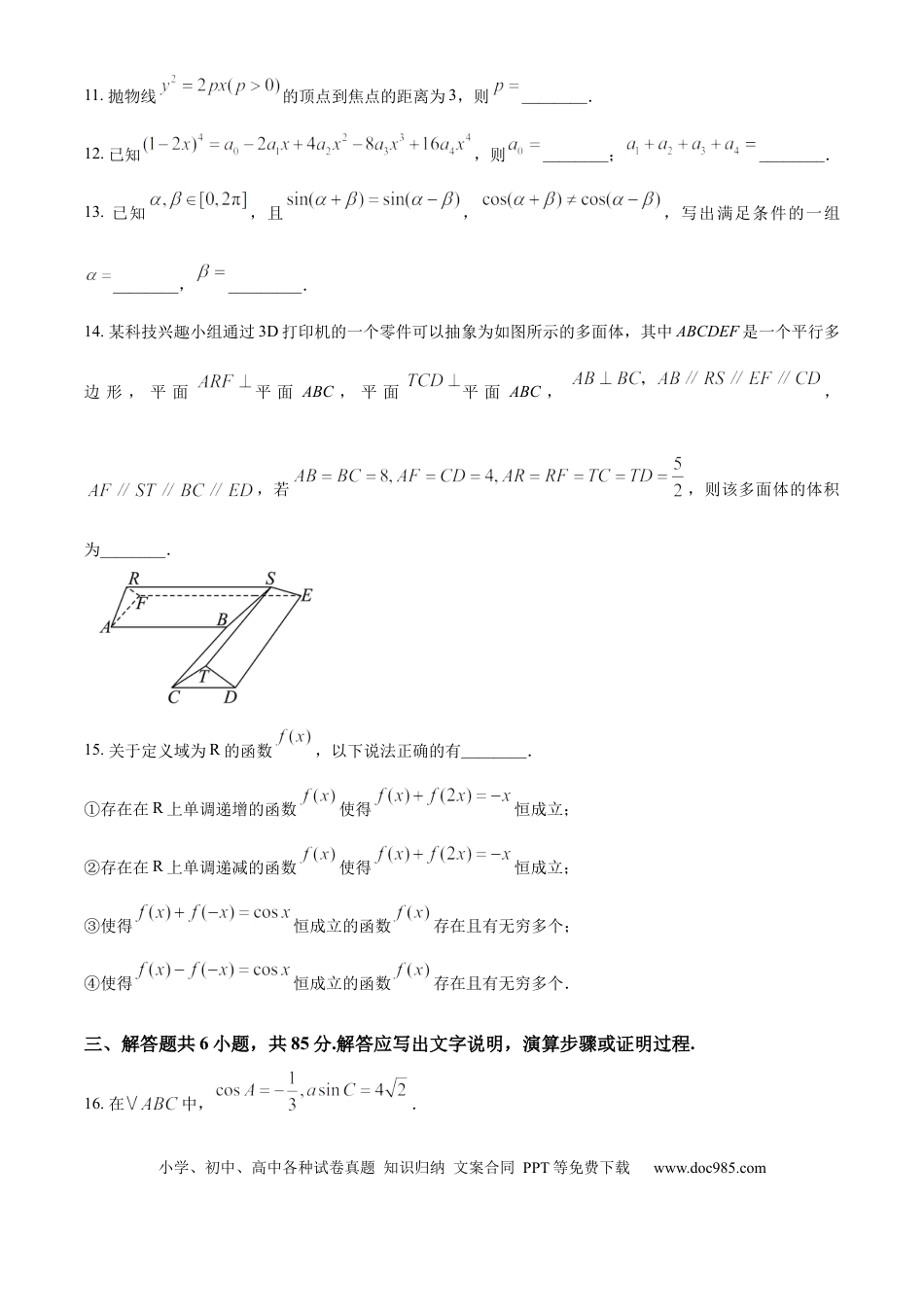 2025年高考数学真题（北京自主命题）（原卷版）.docx