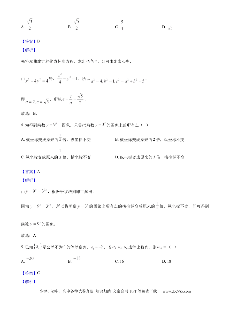 2025年高考数学真题（北京自主命题）（解析版）.docx