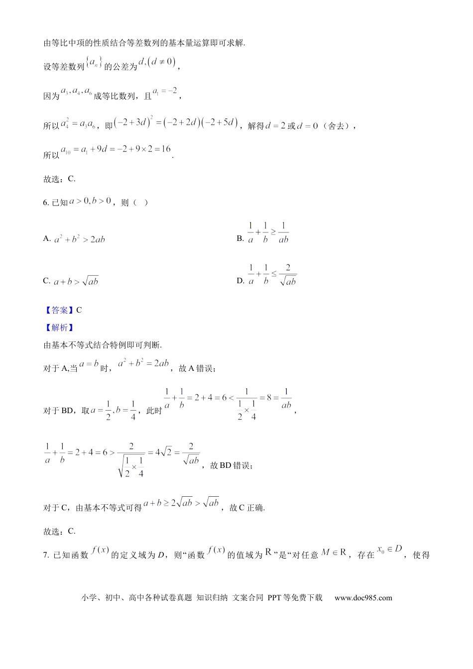 2025年高考数学真题（北京自主命题）（解析版）.docx