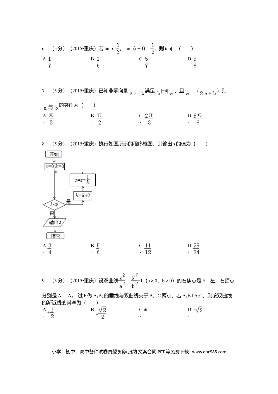 2015年重庆高考文科数学试卷及答案.doc