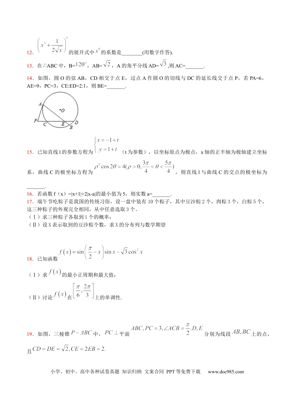 2015年重庆高考理科数学试卷及答案.docx