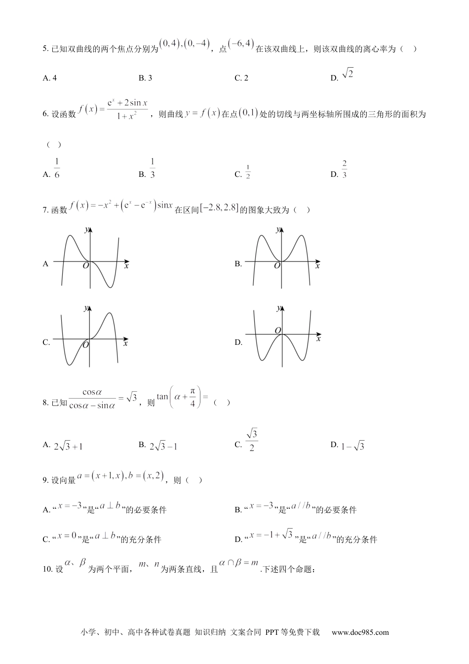 2024年高考数学真题（理科）（全国甲卷）（原卷版）.docx