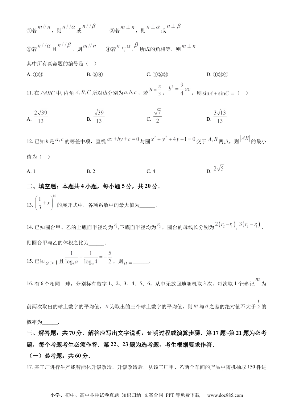 2024年高考数学真题（理科）（全国甲卷）（原卷版）.docx