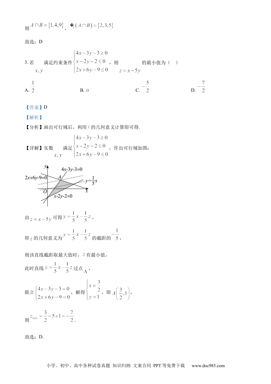 2024年高考数学真题（理科）（全国甲卷）（解析版）.docx