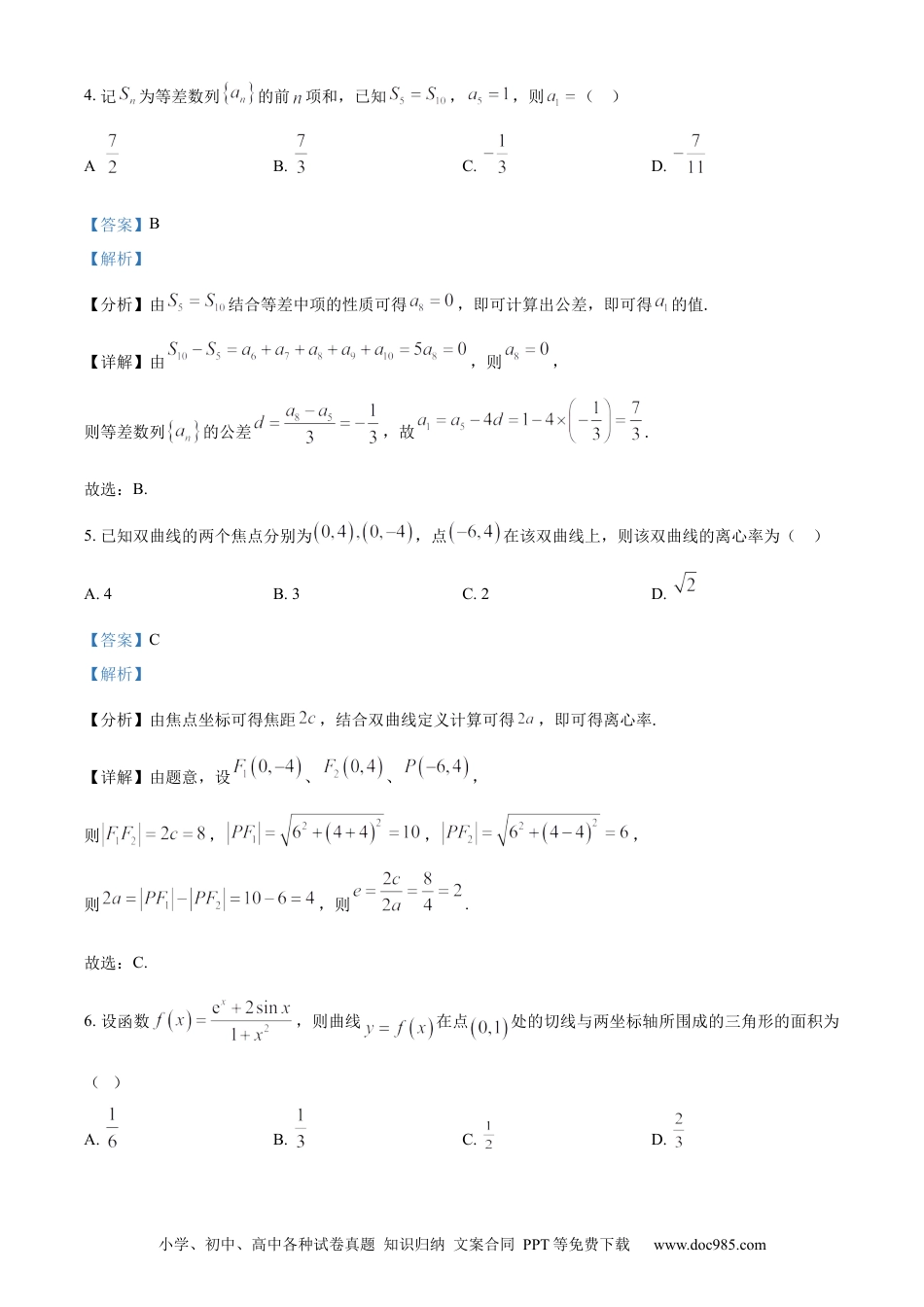 2024年高考数学真题（理科）（全国甲卷）（解析版）.docx