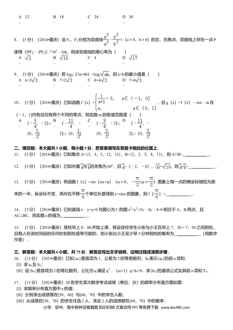 2014年重庆高考文科数学试卷及答案.doc