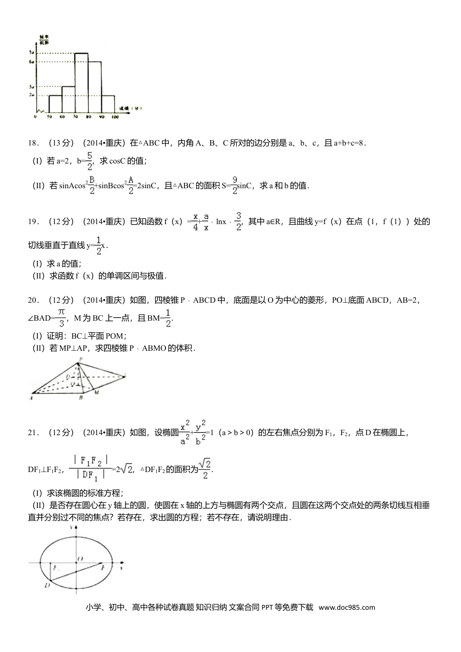 2014年重庆高考文科数学试卷及答案.doc