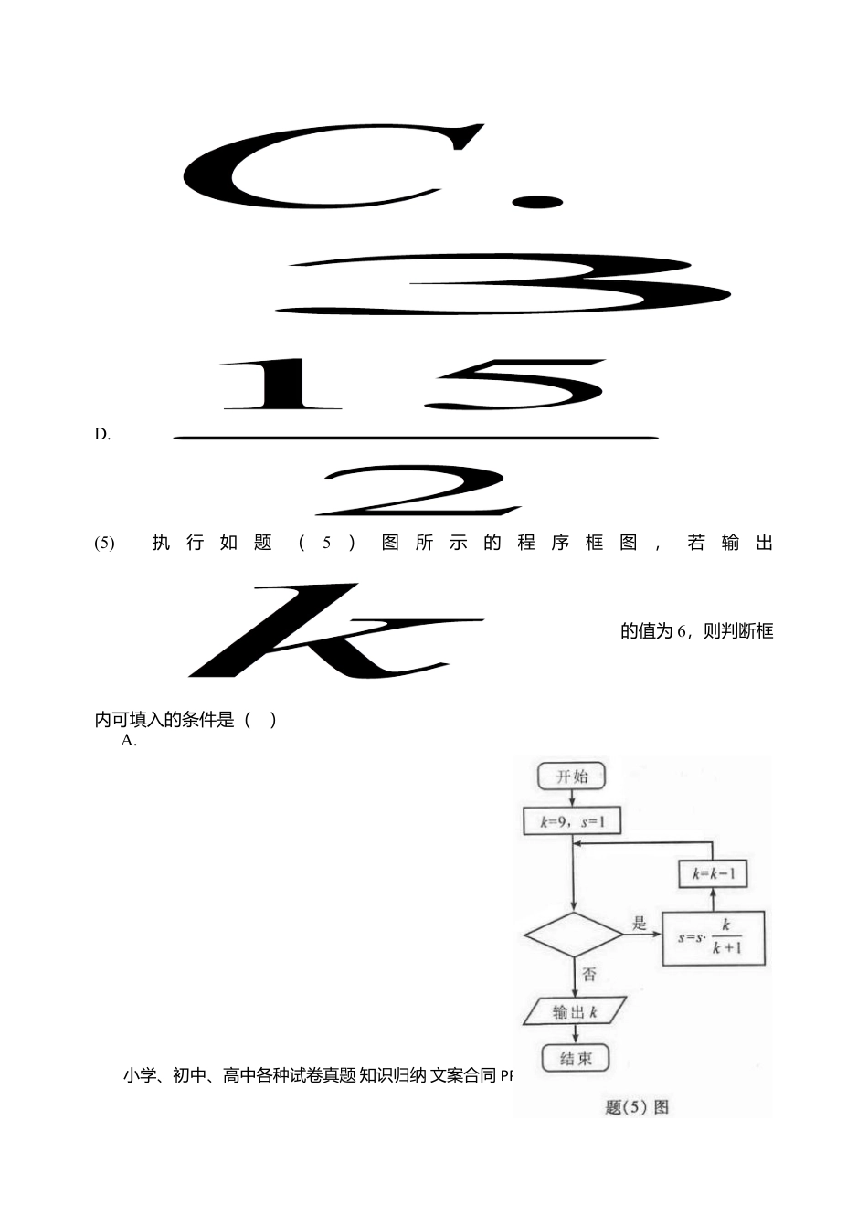 2014年重庆高考理科数学试卷及答案.doc