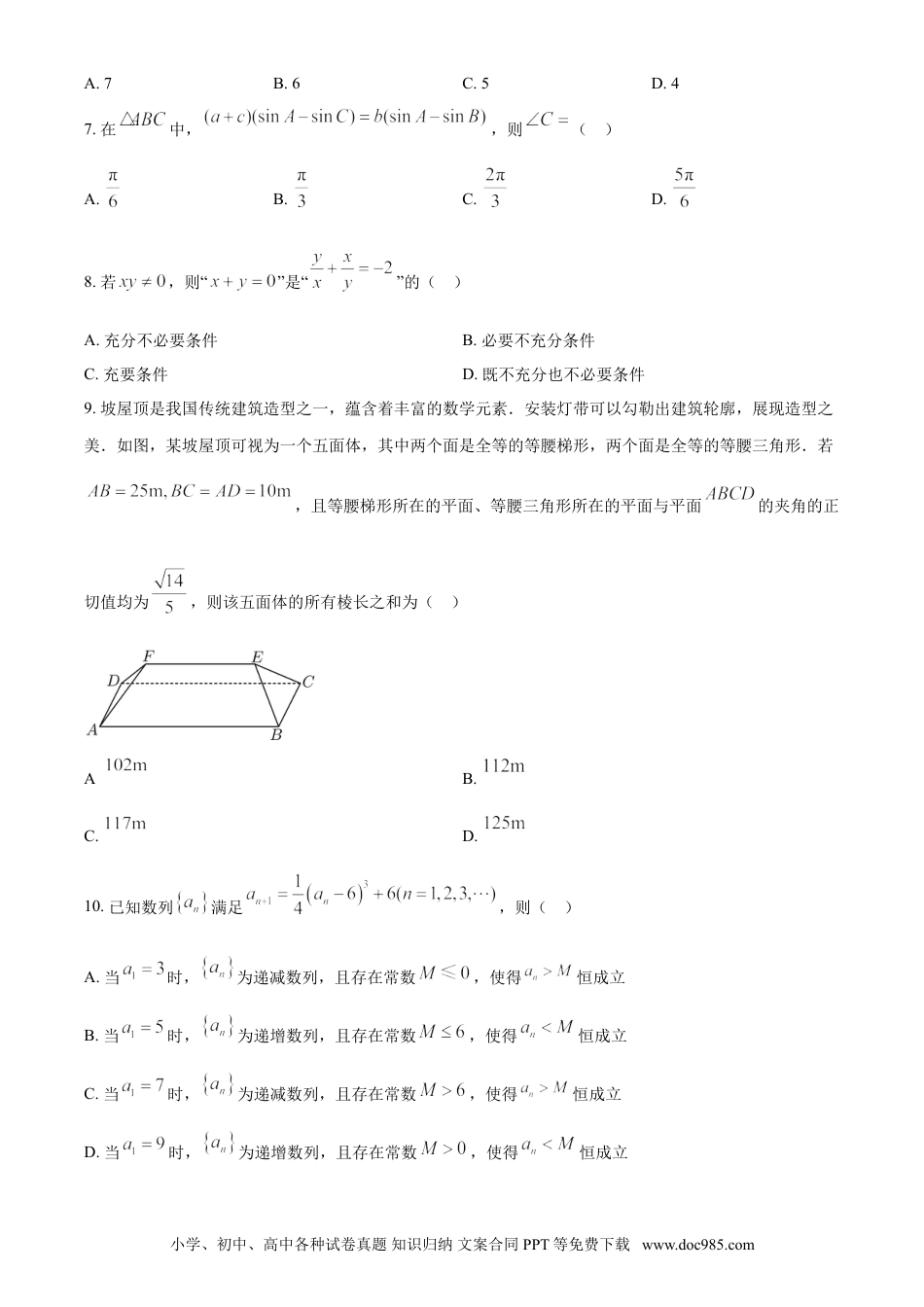 2023年高考数学真题（北京自主命题）（原卷版）.doc