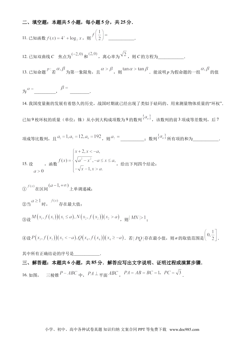 2023年高考数学真题（北京自主命题）（原卷版）.doc