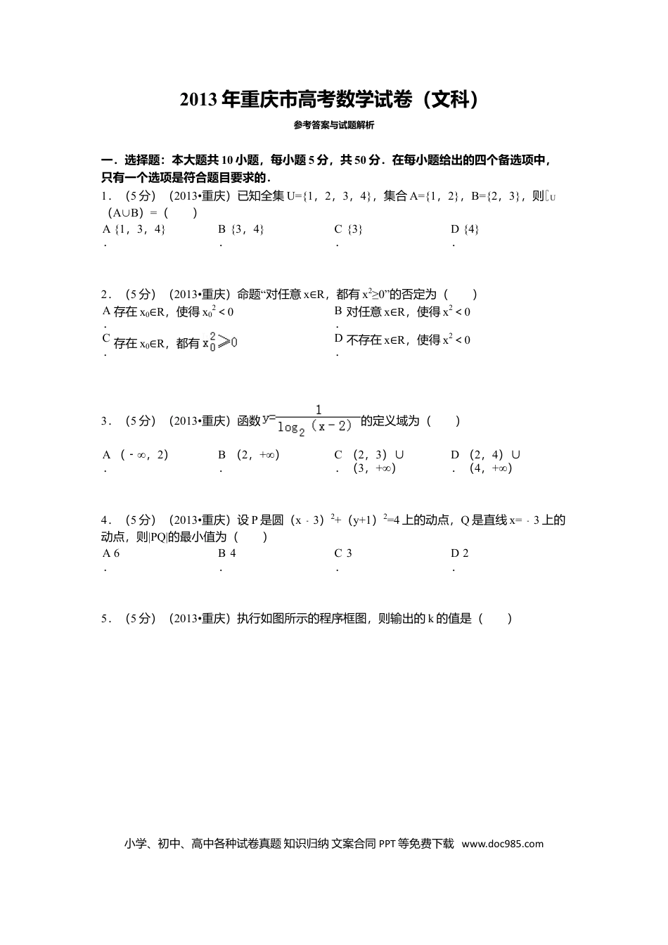 2013年重庆高考文科数学试卷及答案.doc