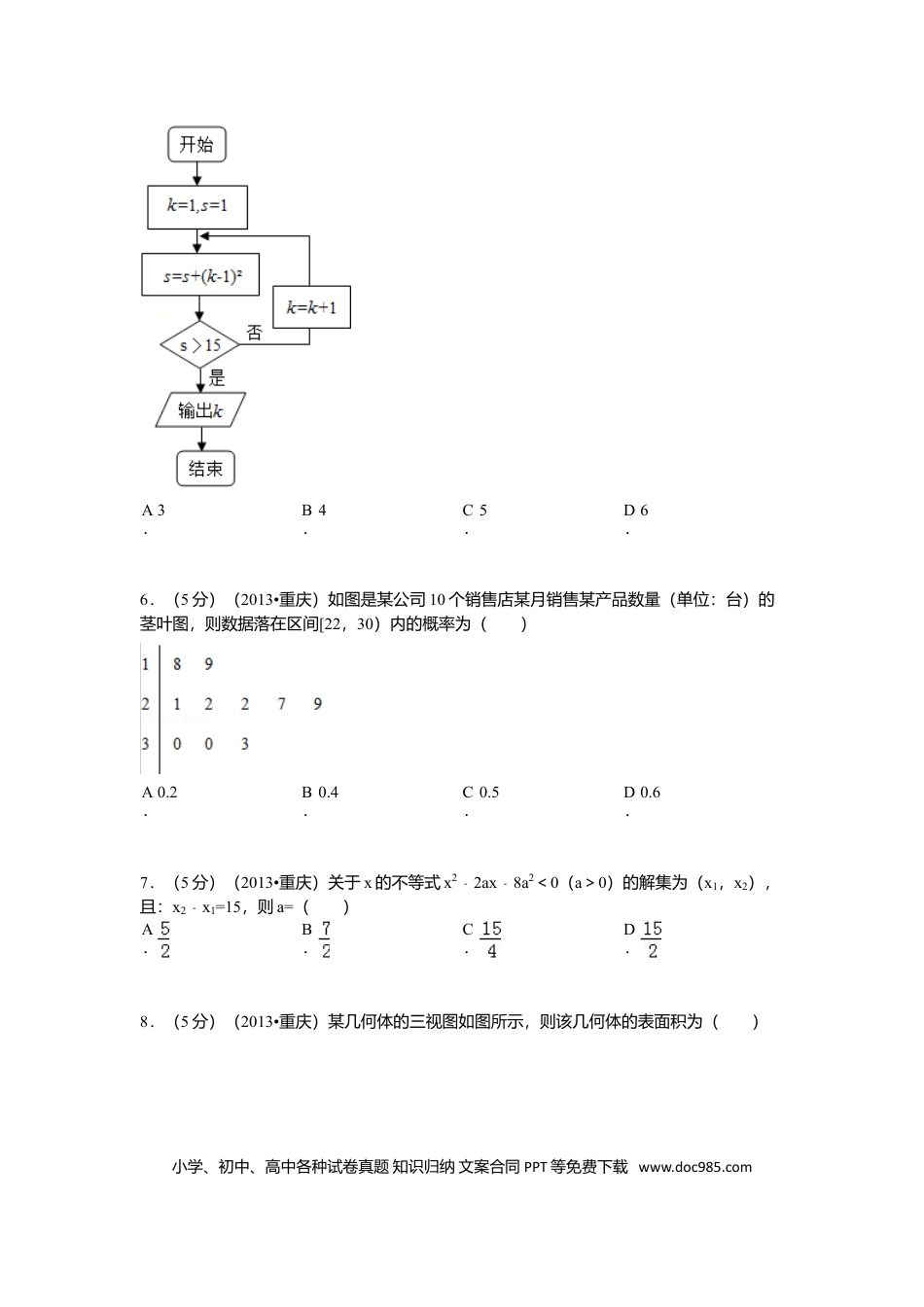 2013年重庆高考文科数学试卷及答案.doc