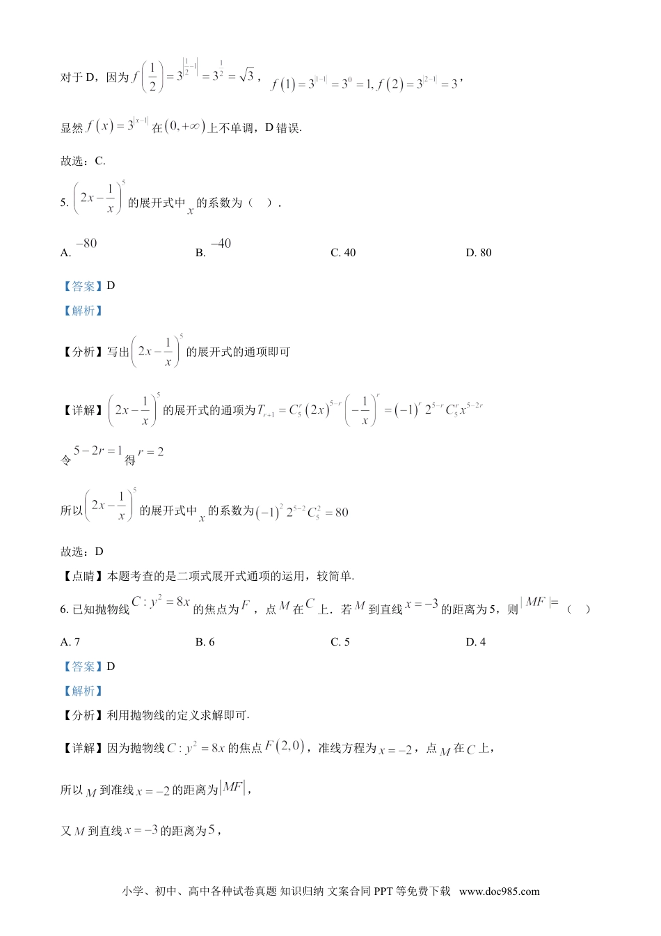2023年高考数学真题（北京自主命题）（解析版）.doc