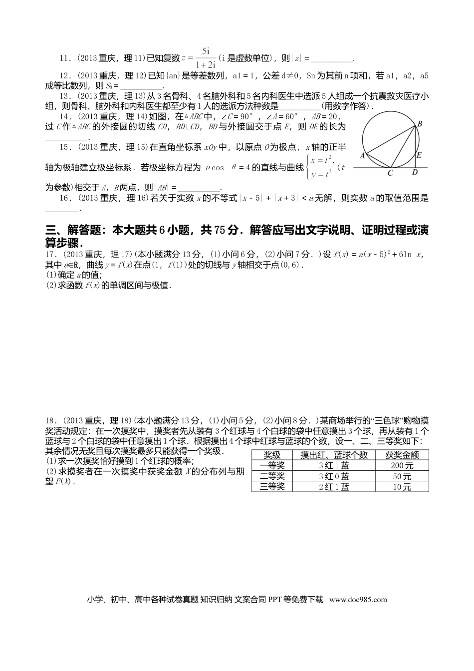 2013年重庆高考理科数学试卷及答案.doc