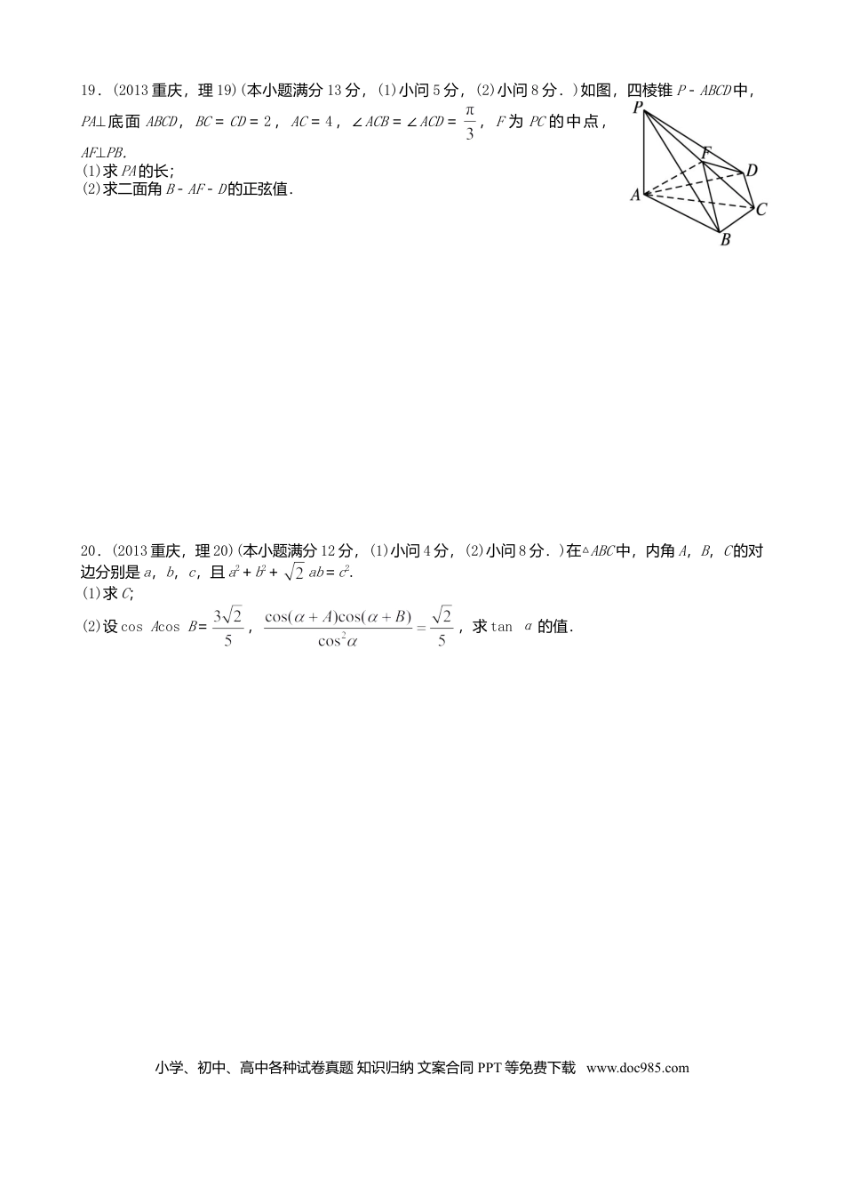 2013年重庆高考理科数学试卷及答案.doc