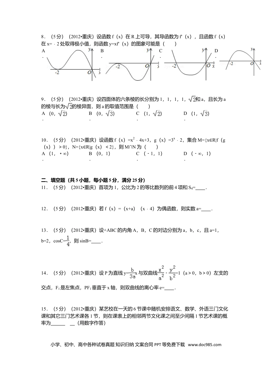 2012年重庆高考文科数学试卷及答案.doc