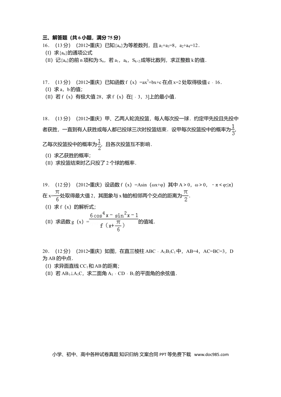 2012年重庆高考文科数学试卷及答案.doc