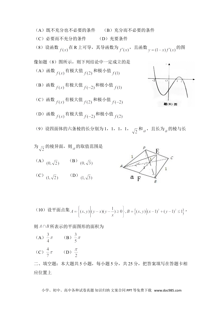 2012年重庆高考理科数学试卷及答案.doc