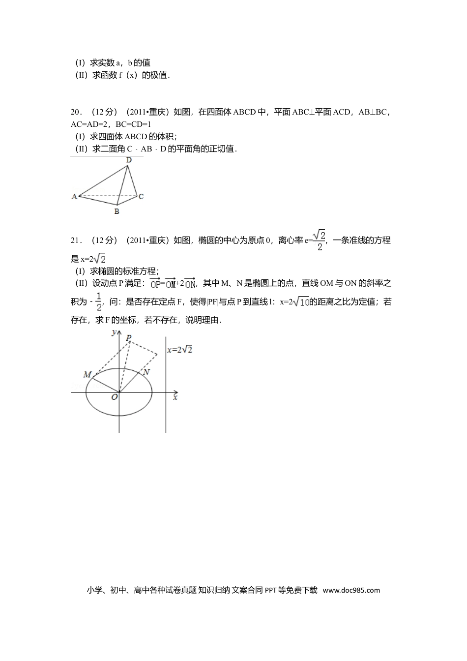2011年重庆高考文科数学试卷及答案.doc