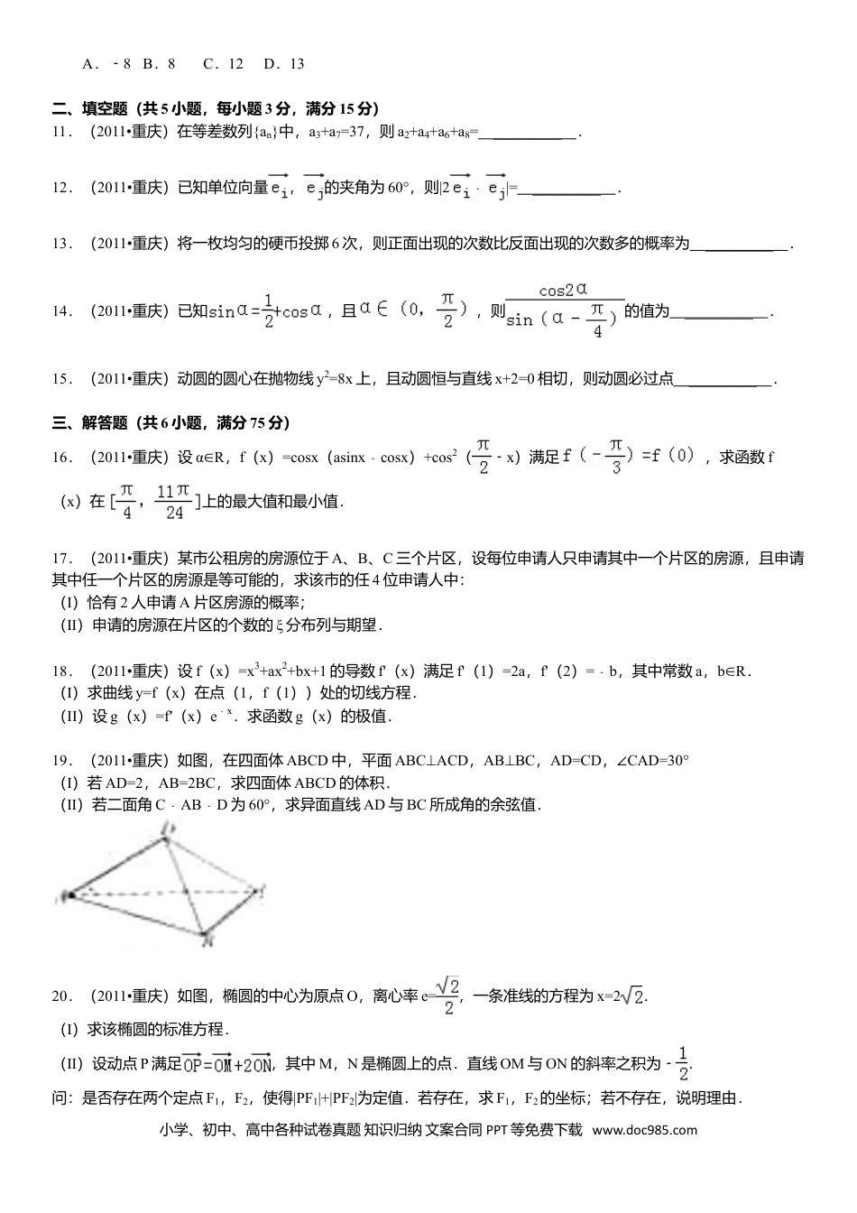2011年重庆高考理科数学试卷及答案.doc