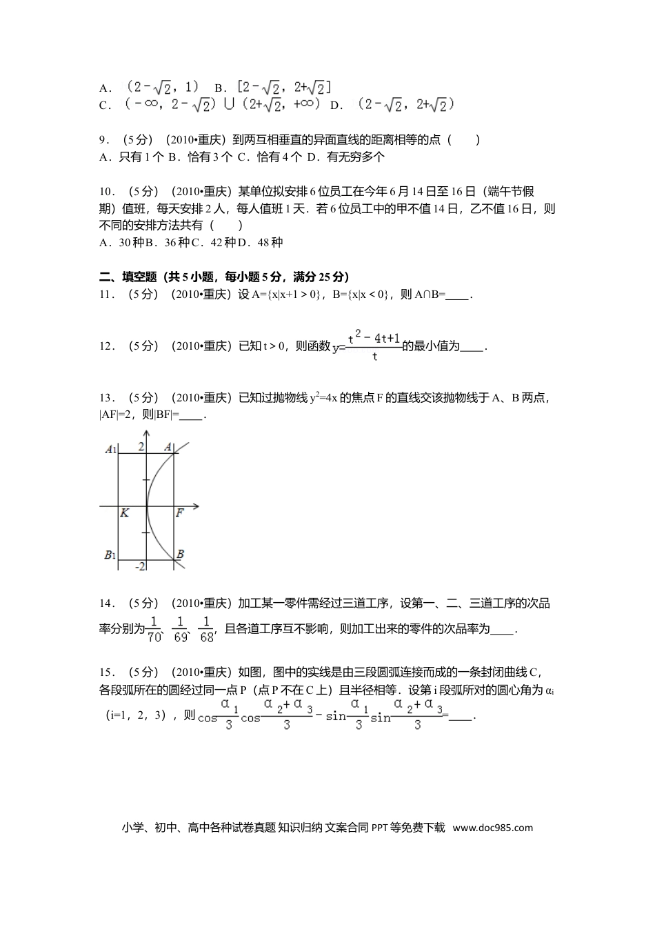 2010年重庆高考文科数学试卷及答案.doc