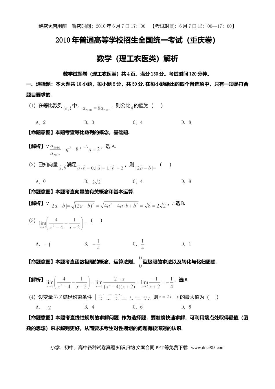 2010年重庆高考理科数学试卷及答案.doc