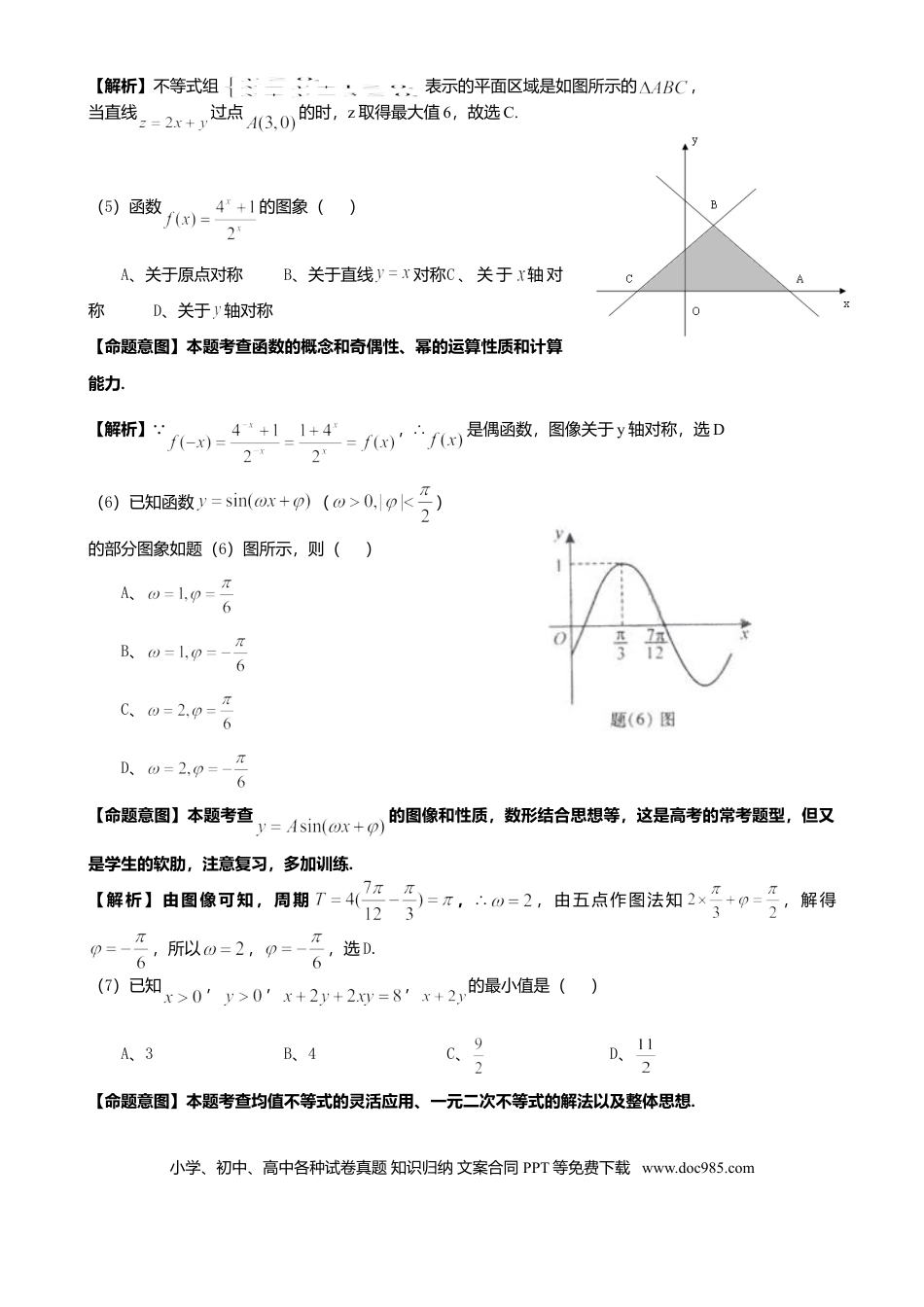 2010年重庆高考理科数学试卷及答案.doc