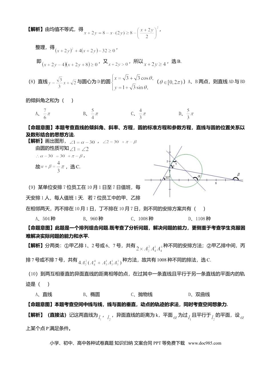 2010年重庆高考理科数学试卷及答案.doc