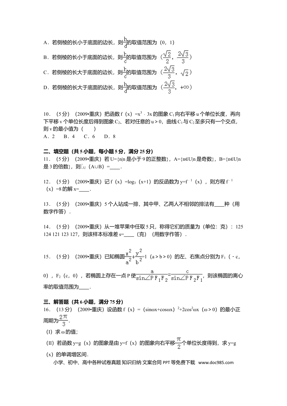 2009年重庆高考文科数学试卷及答案.doc