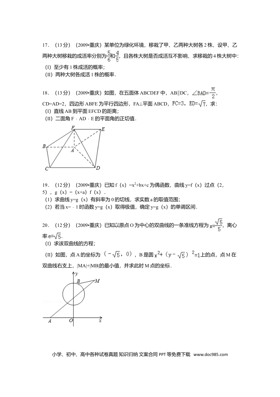 2009年重庆高考文科数学试卷及答案.doc