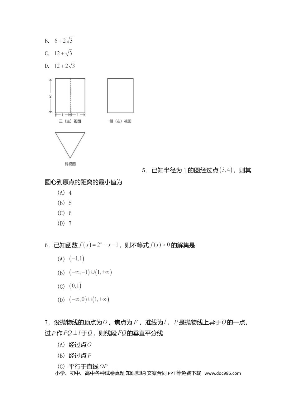 2020年高考数学真题（文科）（北京自主命题）（原卷版）.doc