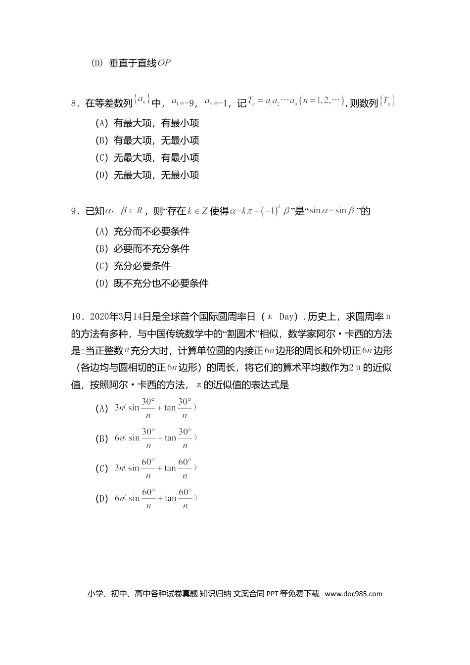 2020年高考数学真题（文科）（北京自主命题）（原卷版）.doc