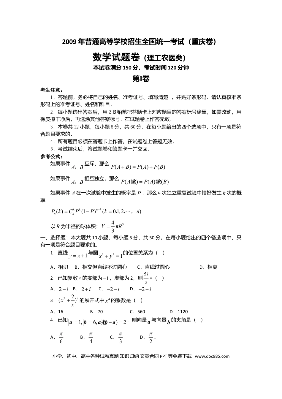 2009年重庆高考理科数学试卷及答案.doc
