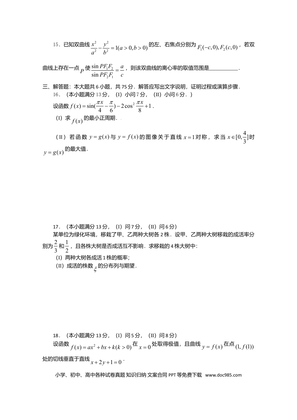 2009年重庆高考理科数学试卷及答案.doc