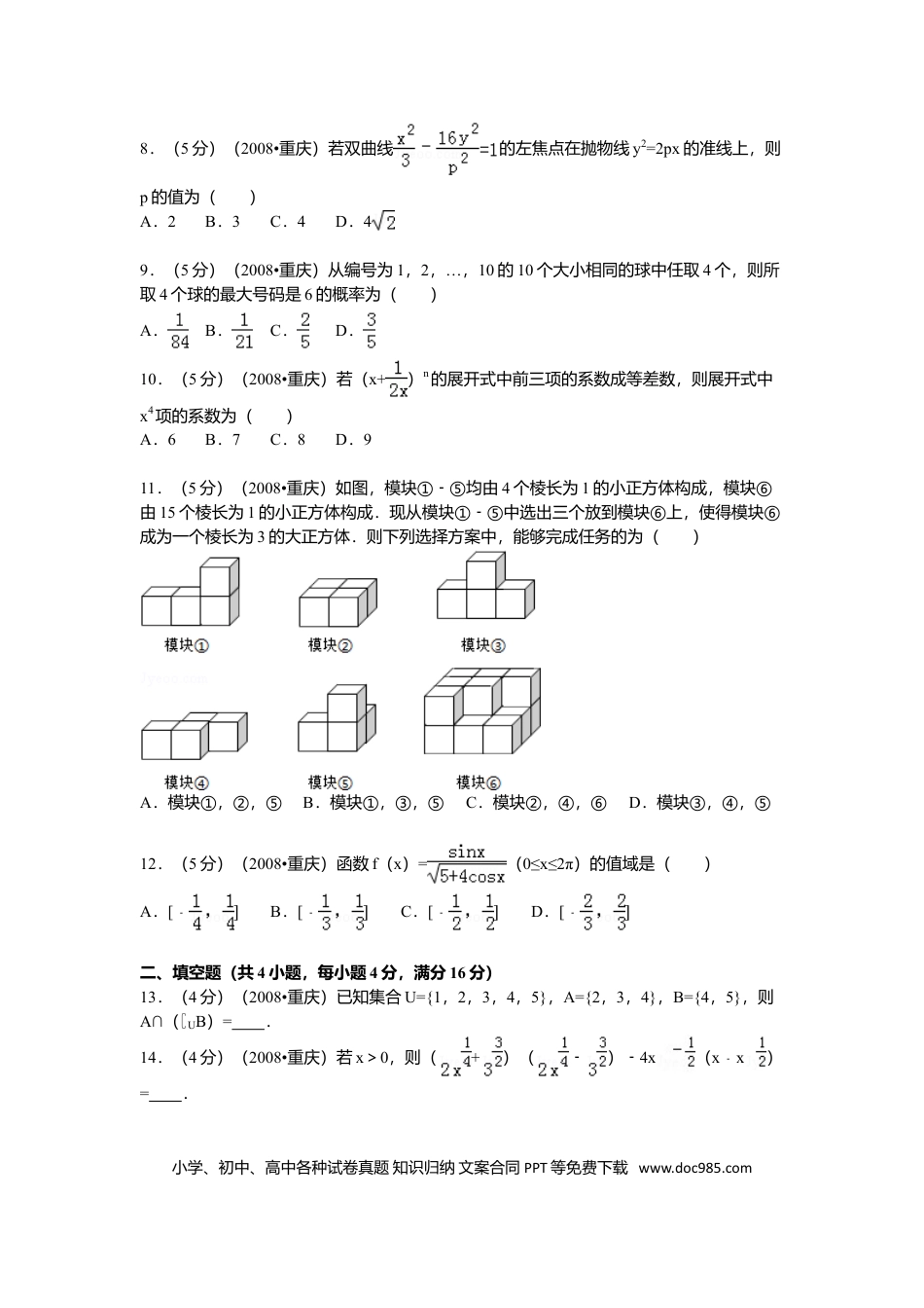 2008年重庆高考文科数学试卷及答案.doc