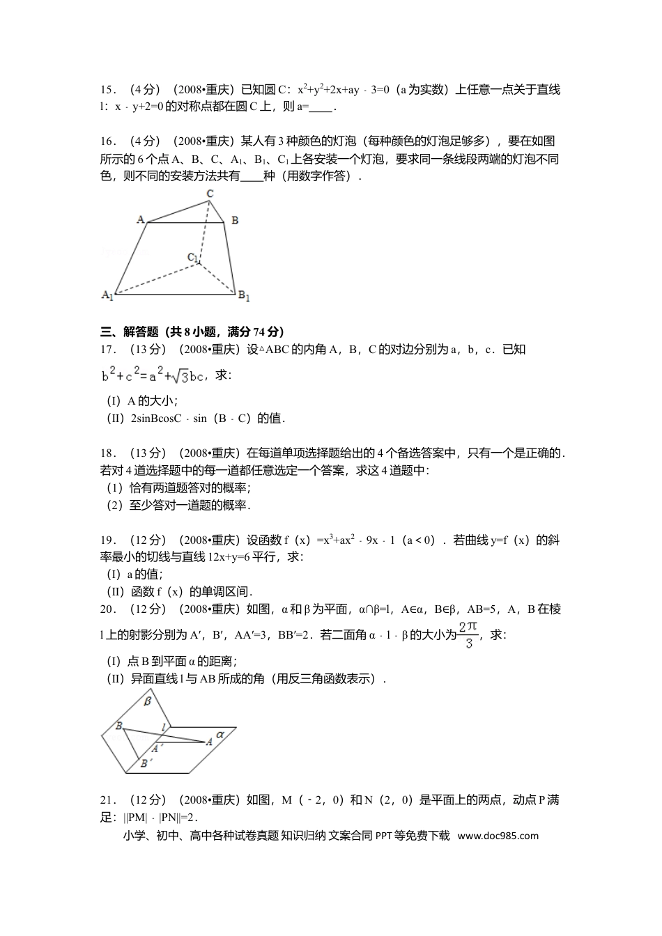 2008年重庆高考文科数学试卷及答案.doc