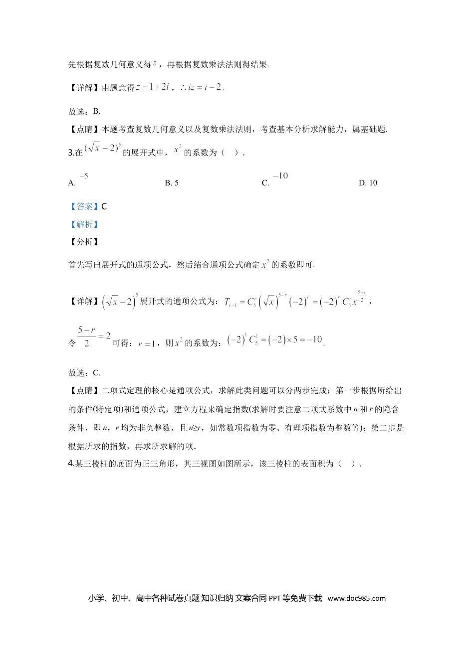 2020年高考数学真题（文科）（北京自主命题）（解析版）.doc