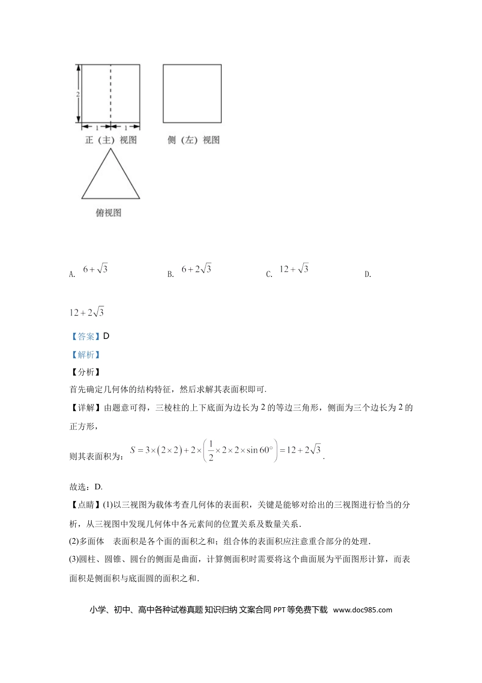 2020年高考数学真题（文科）（北京自主命题）（解析版）.doc