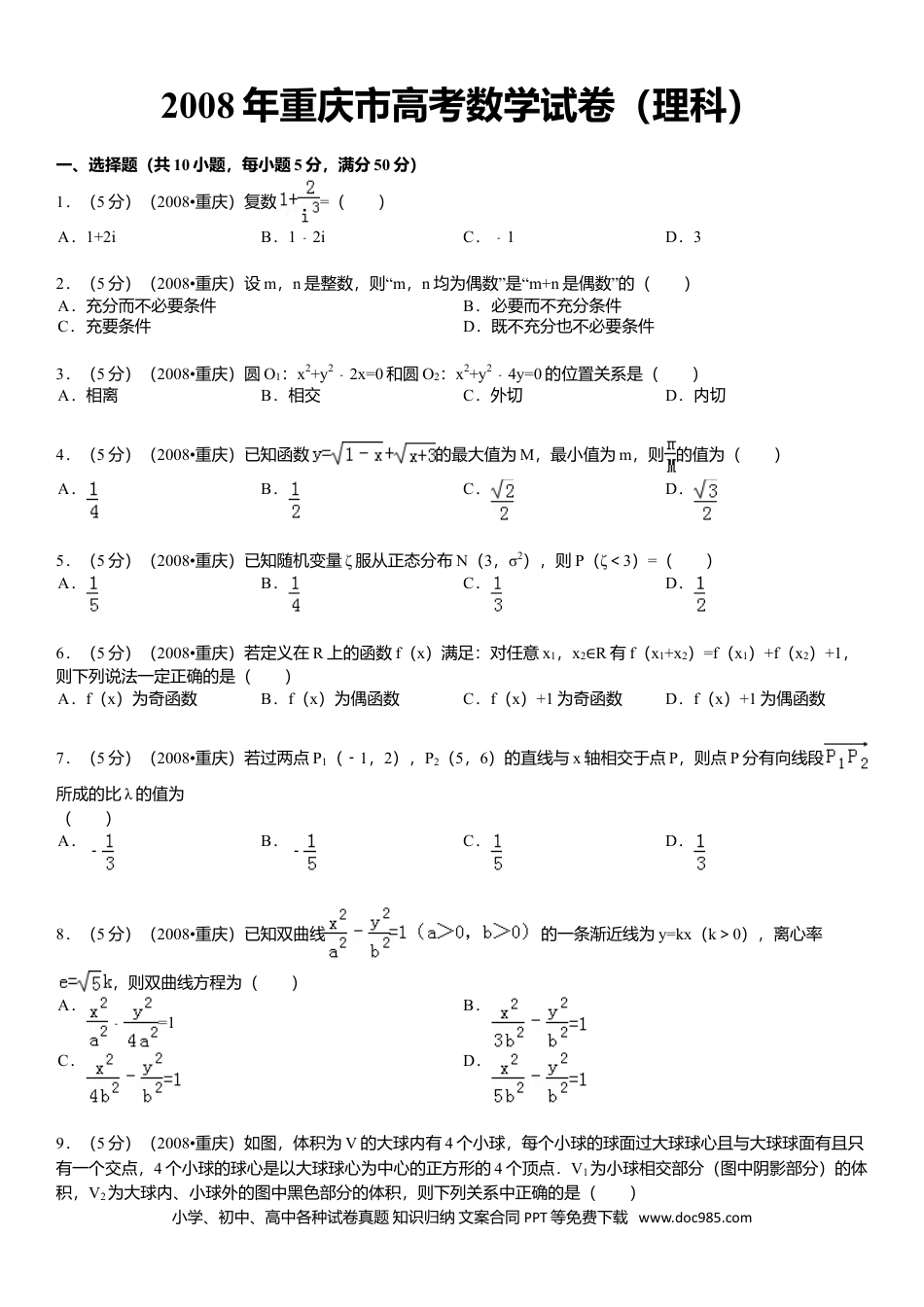 2008年重庆高考理科数学试卷及答案.doc