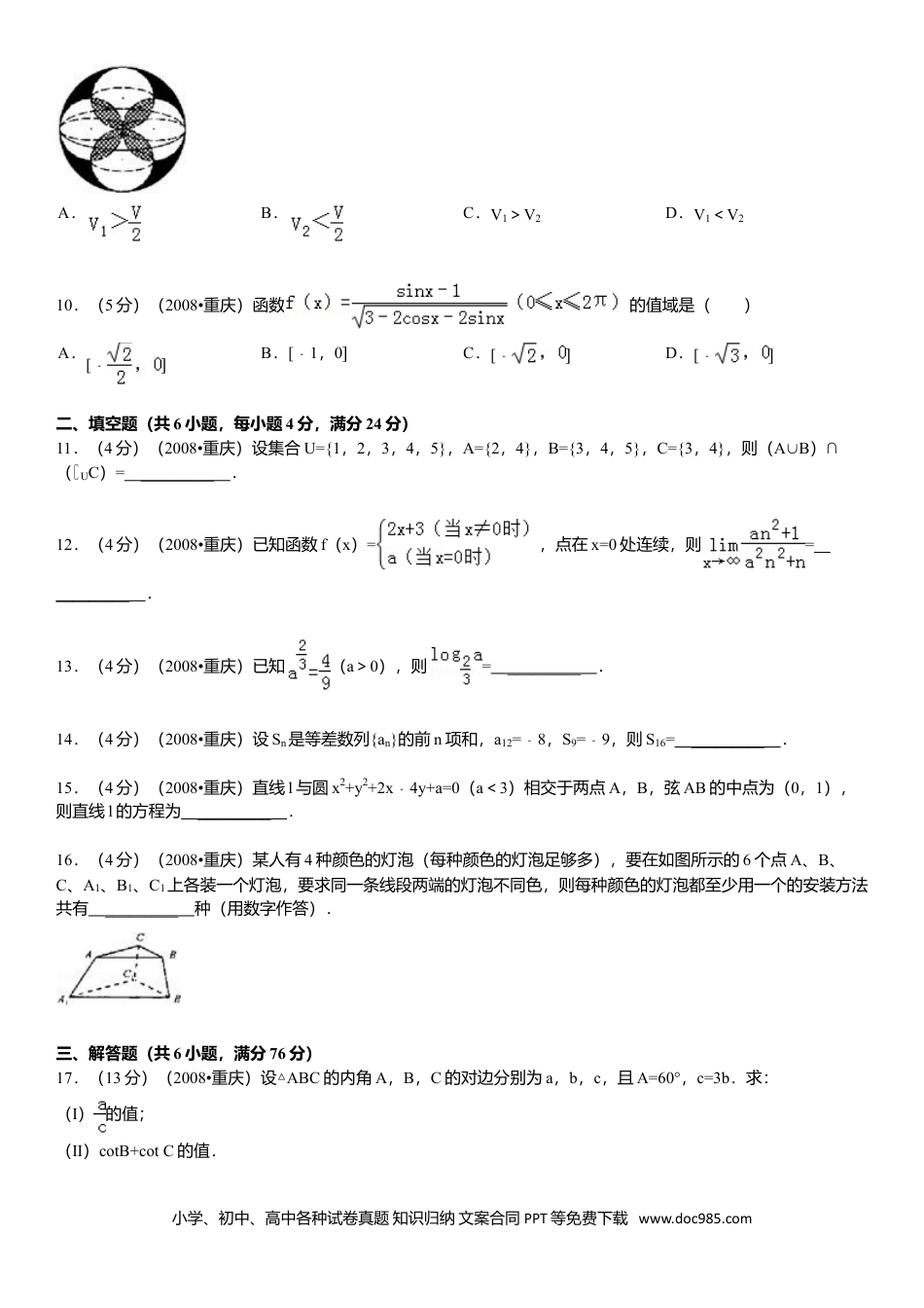 2008年重庆高考理科数学试卷及答案.doc