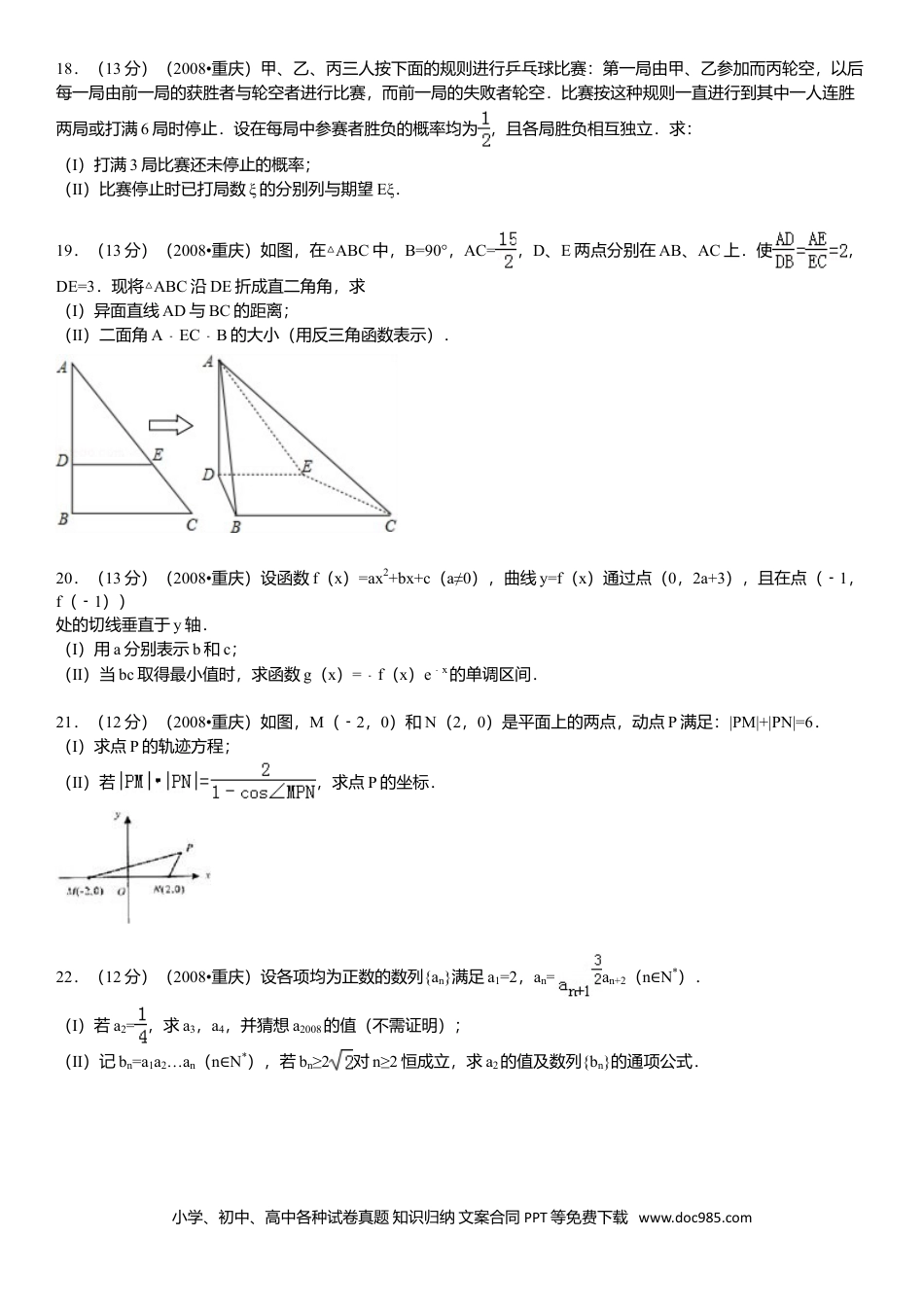 2008年重庆高考理科数学试卷及答案.doc
