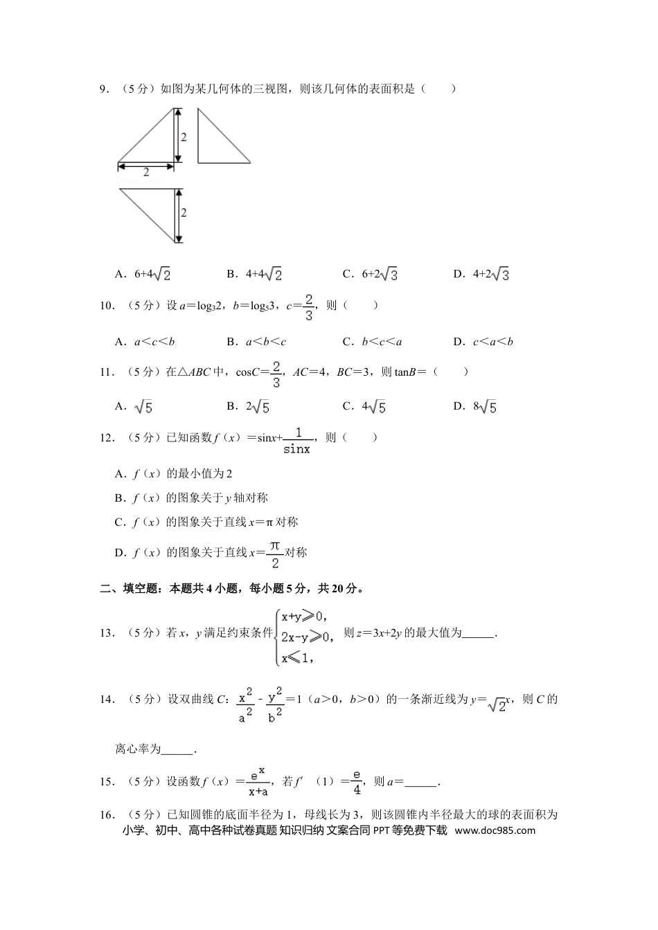 2020年高考数学真题（文科）（新课标Ⅲ）（原卷版）.doc