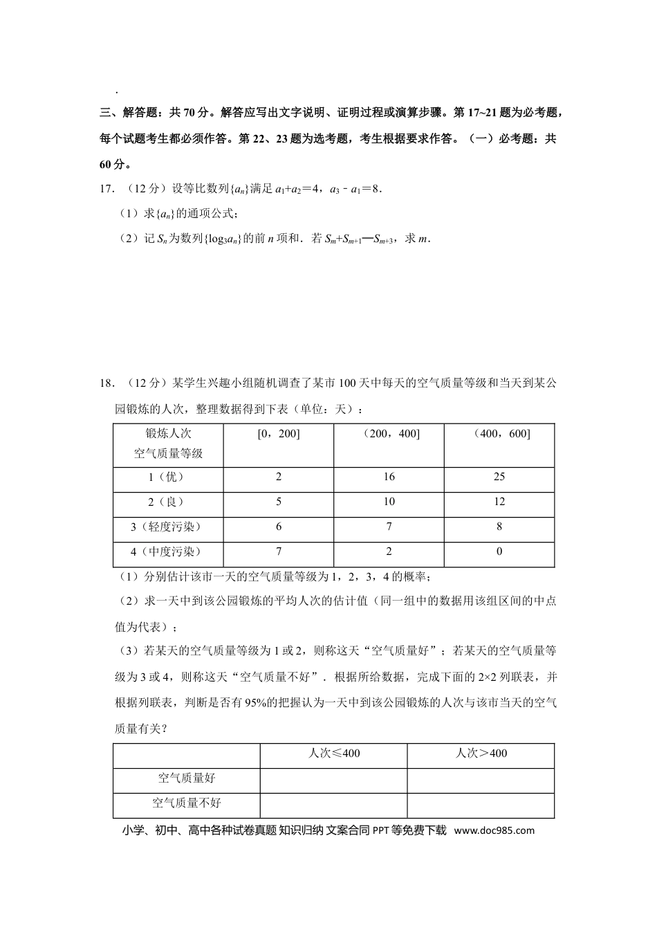 2020年高考数学真题（文科）（新课标Ⅲ）（原卷版）.doc