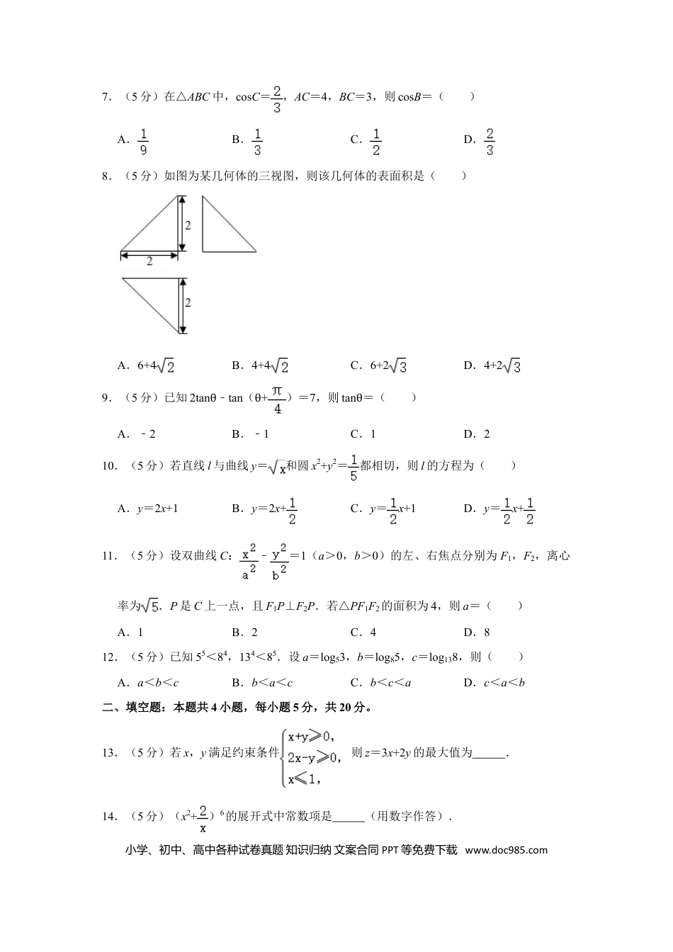 2020年高考数学真题（理科）（新课标Ⅲ）（原卷版）.doc