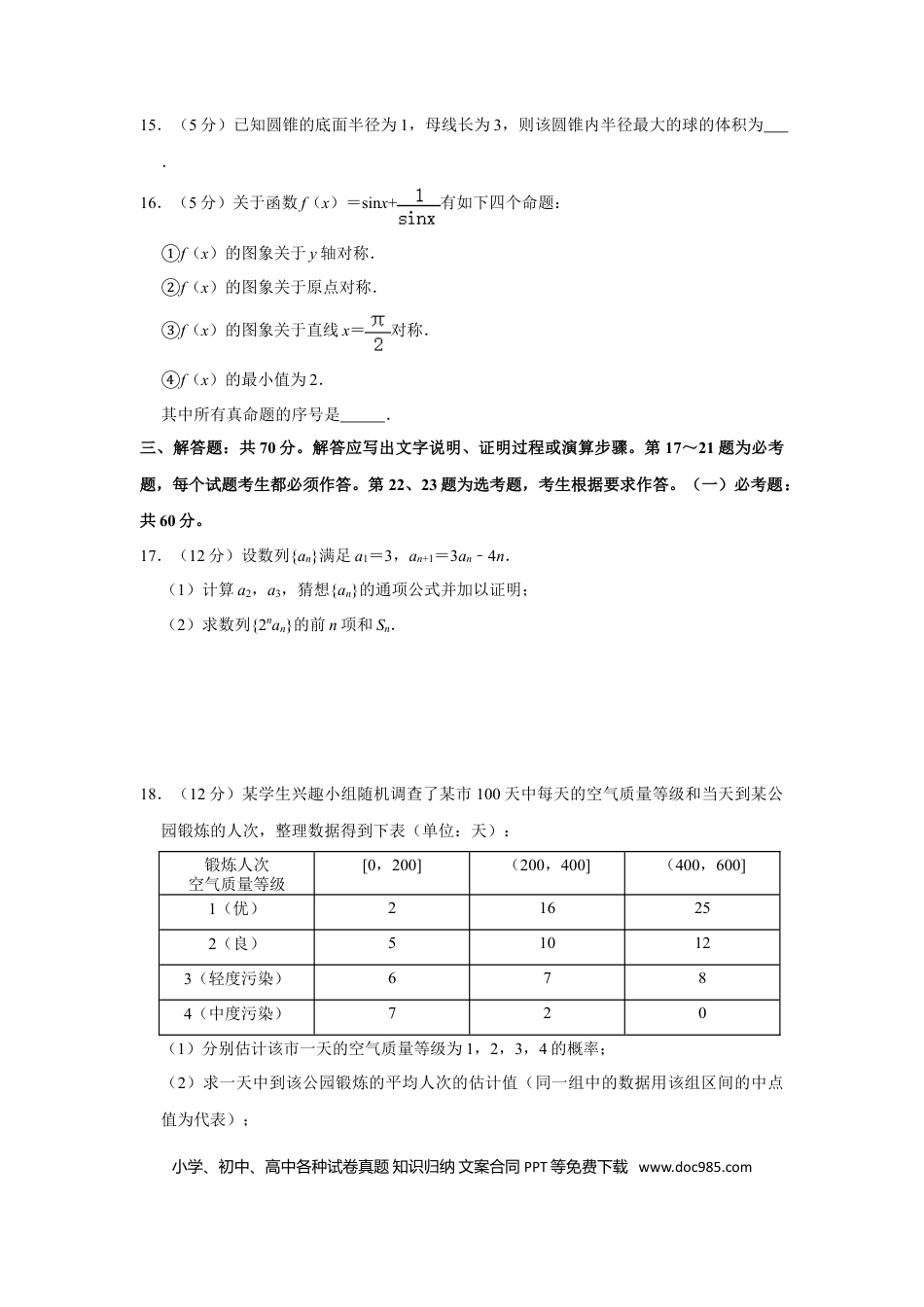 2020年高考数学真题（理科）（新课标Ⅲ）（原卷版）.doc